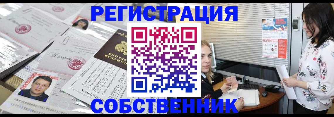 прописка для работы в Сальске