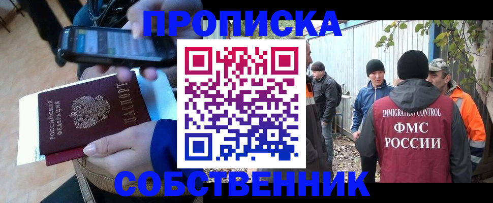 прописка от собственника в Сальске