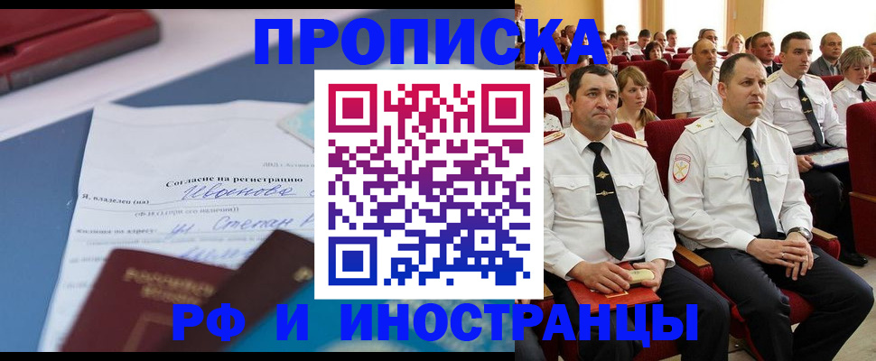 прописка иностранных граждан в Сальске